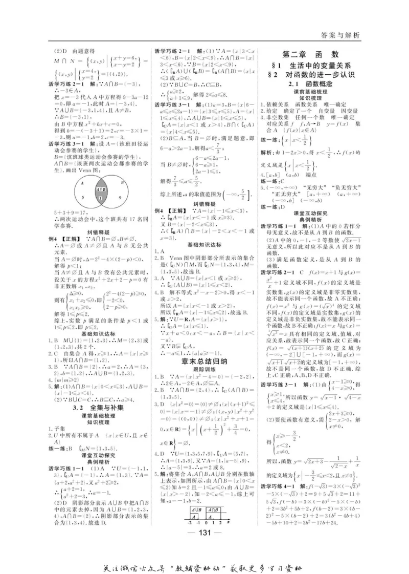 名师同步导学数学北师版必修1_名师同步导学_高中数学