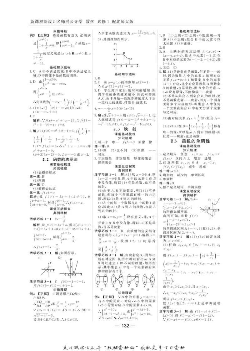 名师同步导学数学北师版必修1_名师同步导学_高中数学