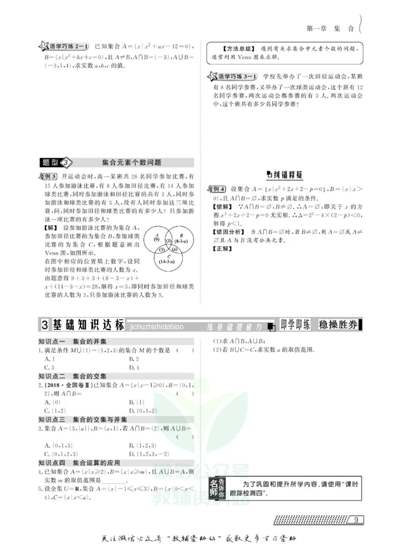 名师同步导学数学北师版必修1_名师同步导学_高中数学