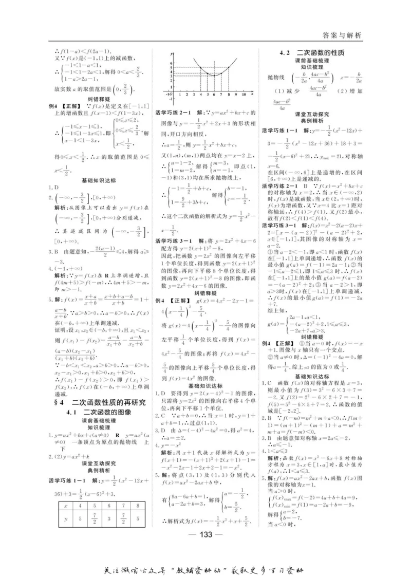名师同步导学数学北师版必修1_名师同步导学_高中数学
