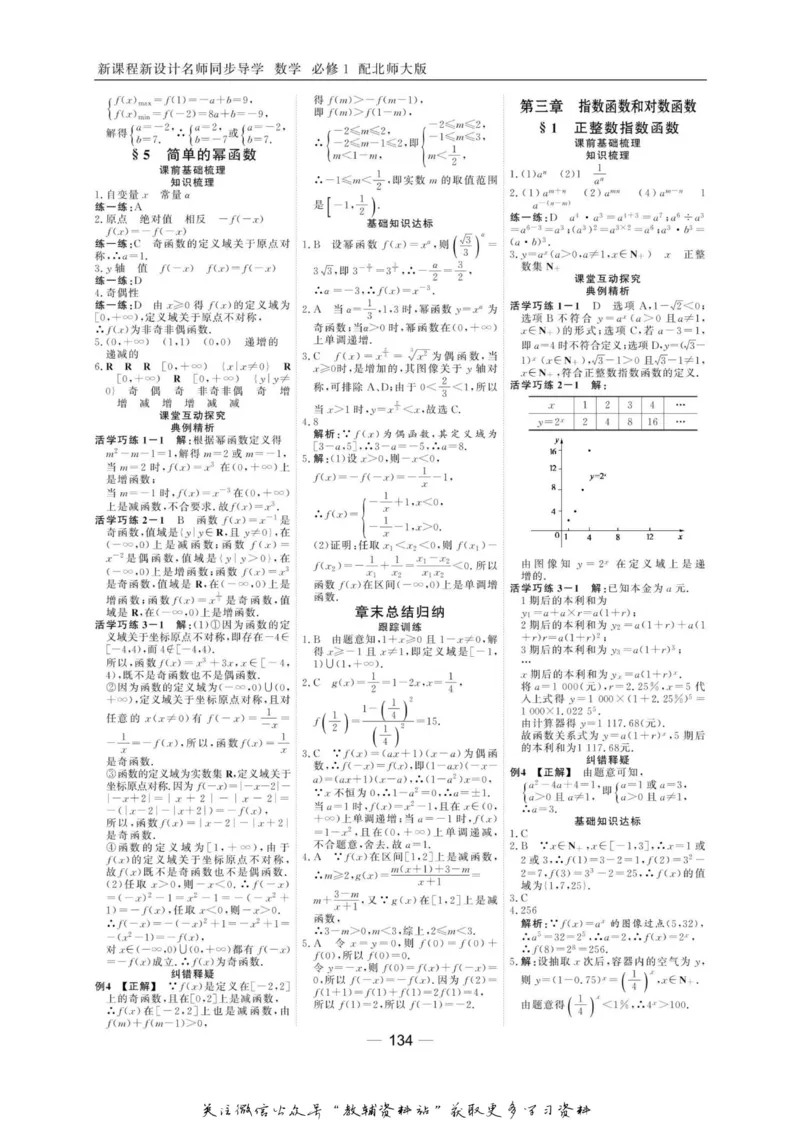名师同步导学数学北师版必修1_名师同步导学_高中数学