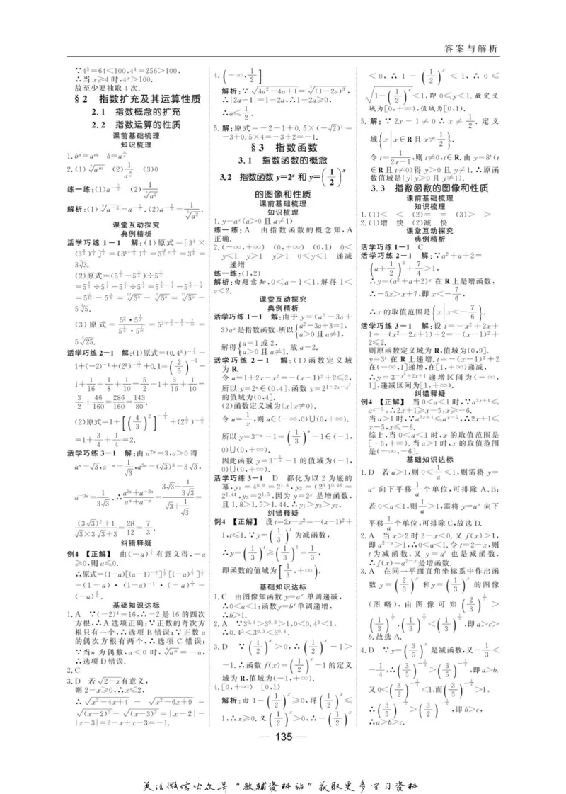 名师同步导学数学北师版必修1_名师同步导学_高中数学