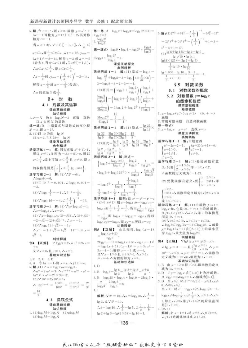 名师同步导学数学北师版必修1_名师同步导学_高中数学