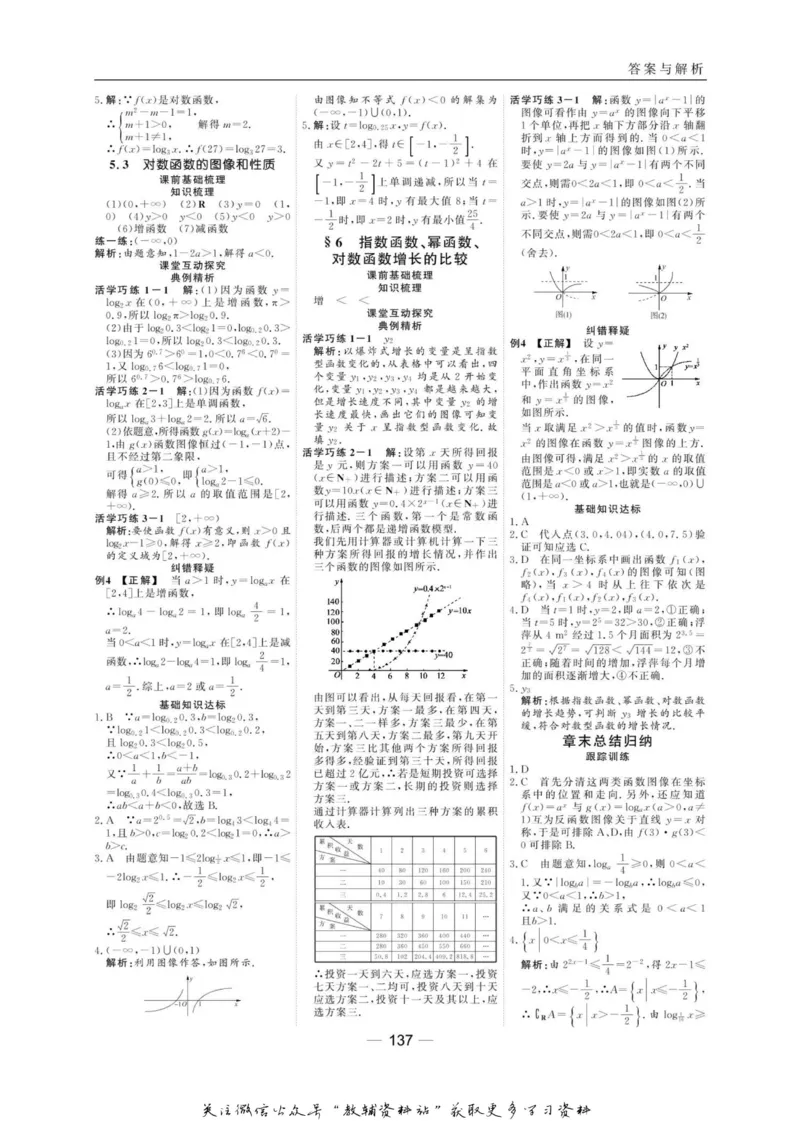 名师同步导学数学北师版必修1_名师同步导学_高中数学