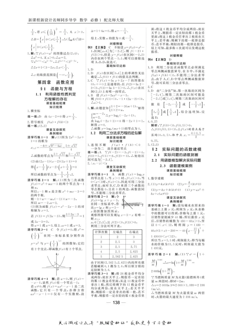 名师同步导学数学北师版必修1_名师同步导学_高中数学