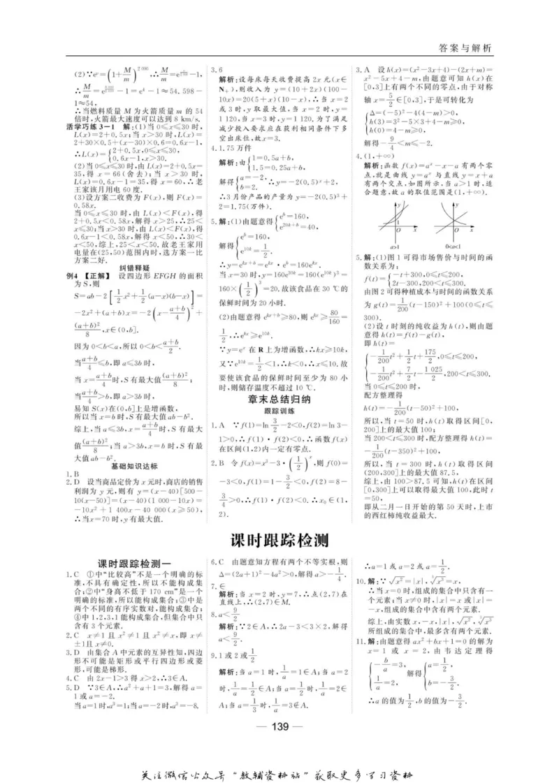 名师同步导学数学北师版必修1_名师同步导学_高中数学