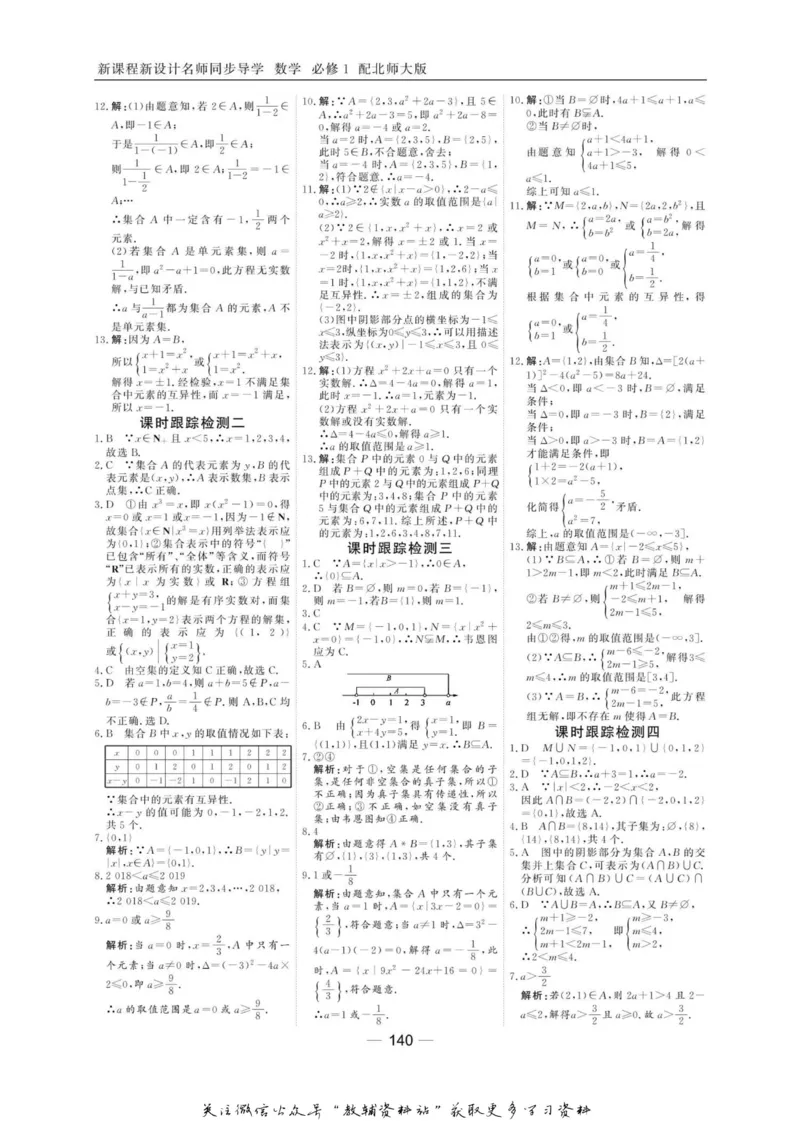 名师同步导学数学北师版必修1_名师同步导学_高中数学