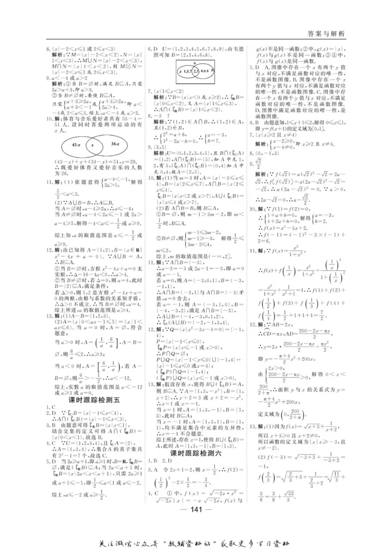 名师同步导学数学北师版必修1_名师同步导学_高中数学