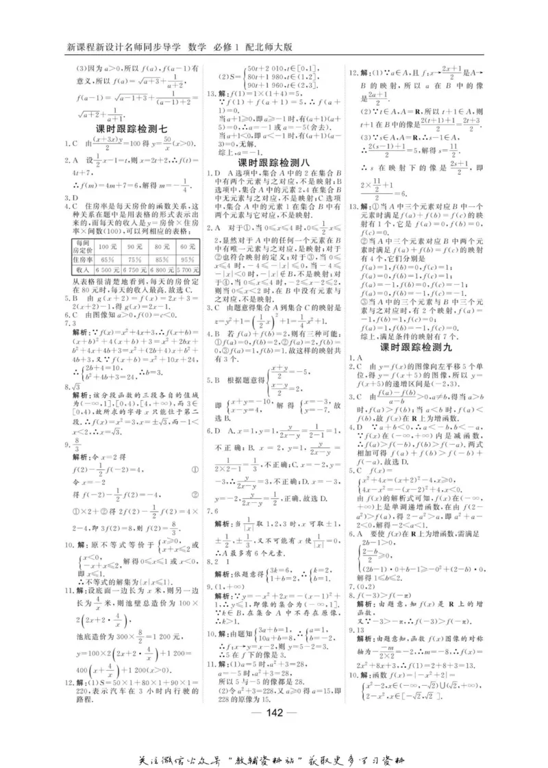 名师同步导学数学北师版必修1_名师同步导学_高中数学