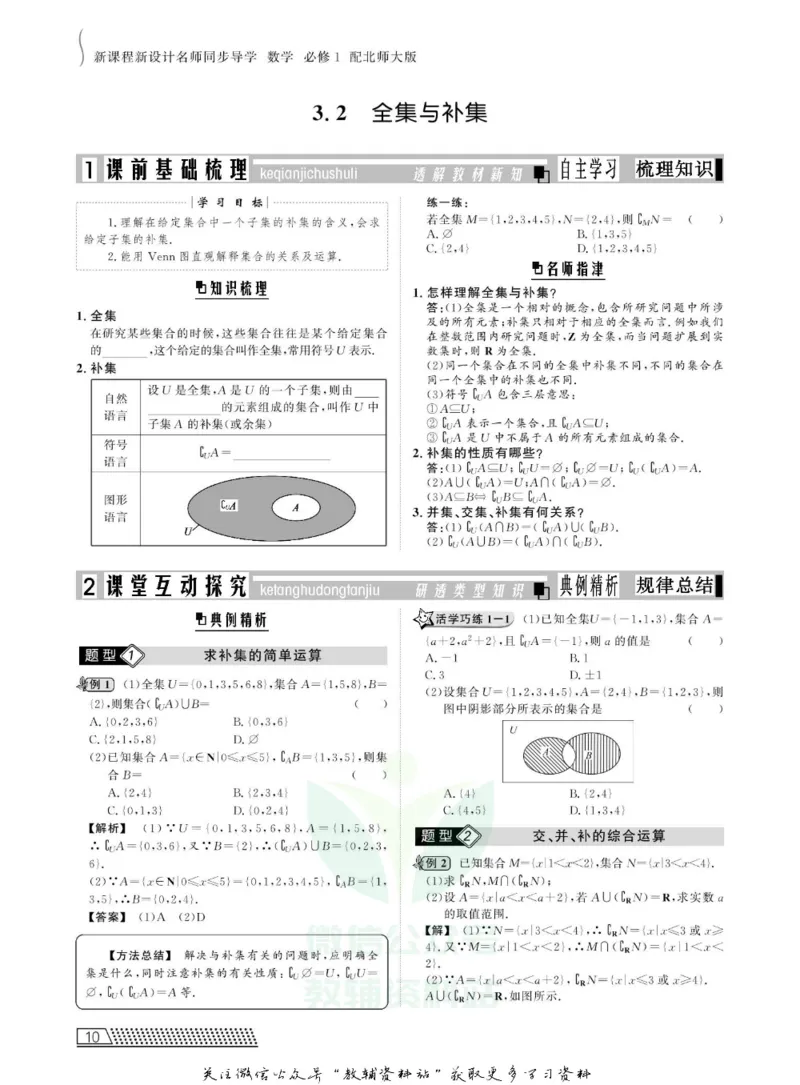 名师同步导学数学北师版必修1_名师同步导学_高中数学