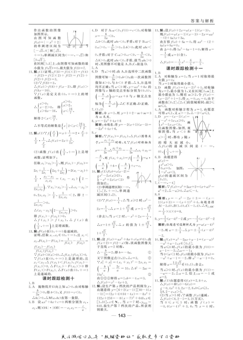 名师同步导学数学北师版必修1_名师同步导学_高中数学