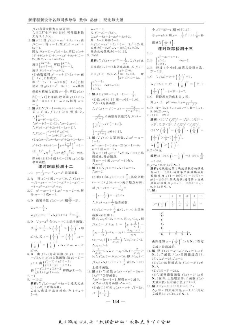 名师同步导学数学北师版必修1_名师同步导学_高中数学