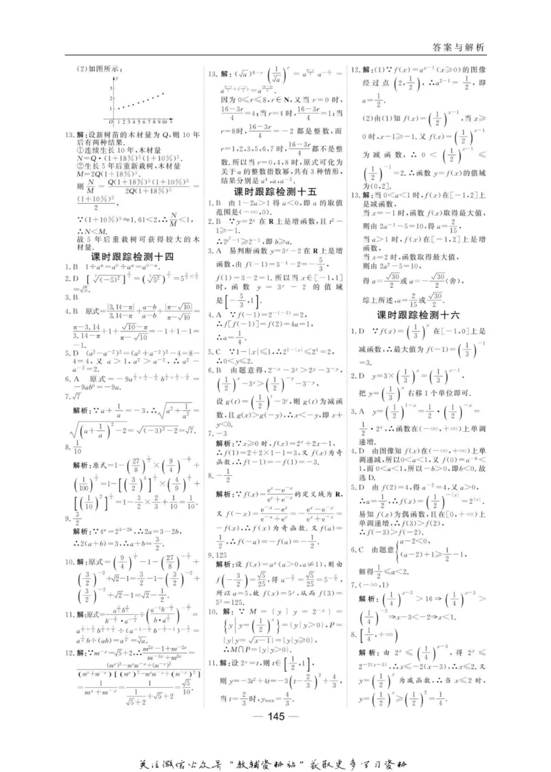名师同步导学数学北师版必修1_名师同步导学_高中数学
