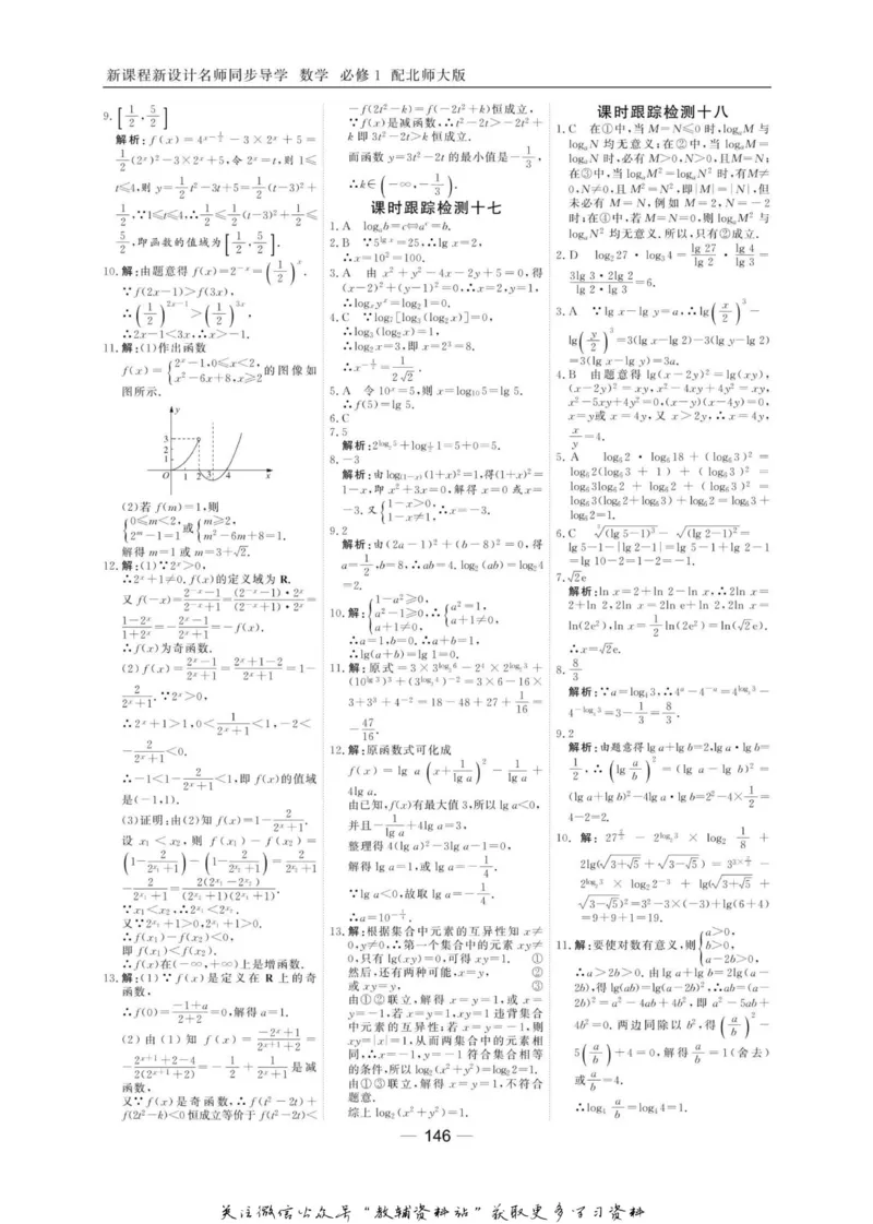 名师同步导学数学北师版必修1_名师同步导学_高中数学