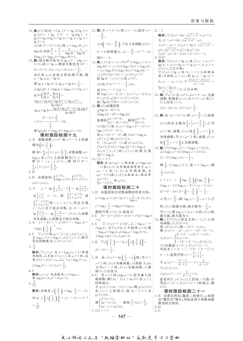 名师同步导学数学北师版必修1_名师同步导学_高中数学