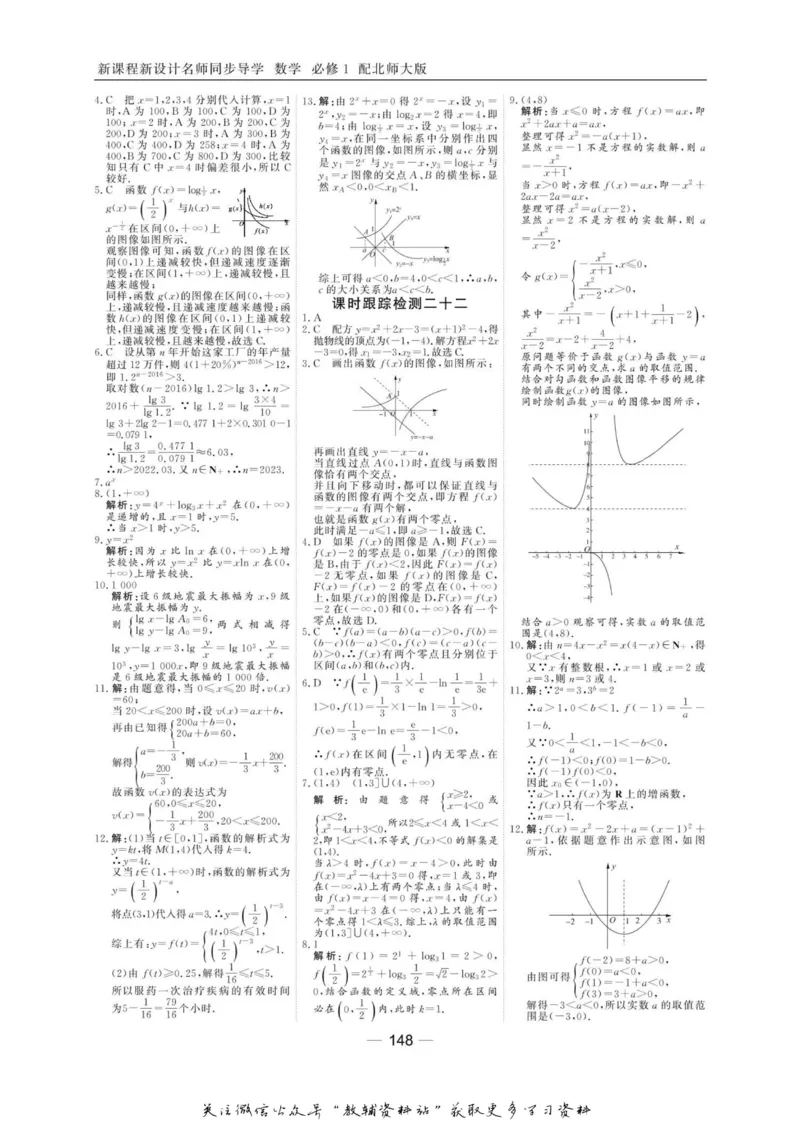 名师同步导学数学北师版必修1_名师同步导学_高中数学