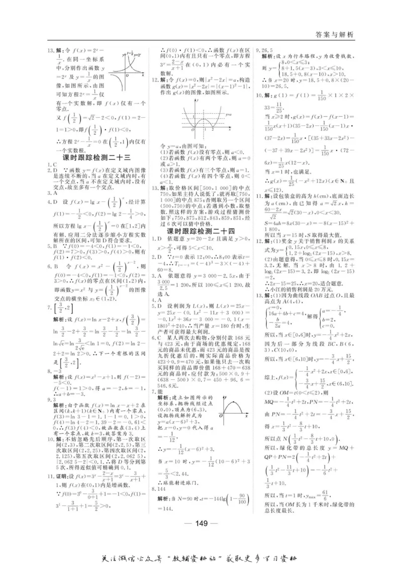 名师同步导学数学北师版必修1_名师同步导学_高中数学
