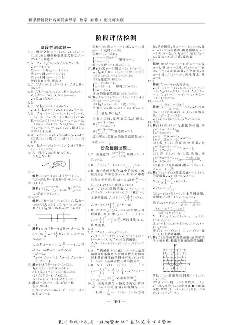 名师同步导学数学北师版必修1_名师同步导学_高中数学