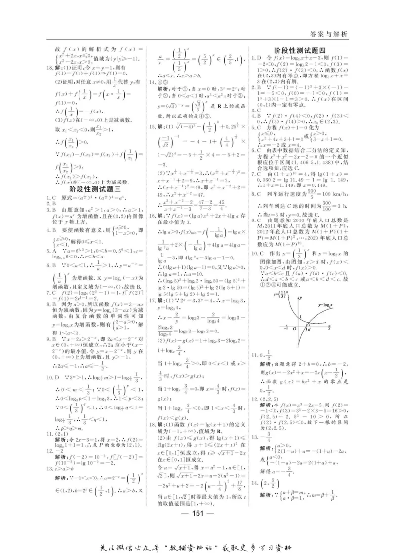 名师同步导学数学北师版必修1_名师同步导学_高中数学