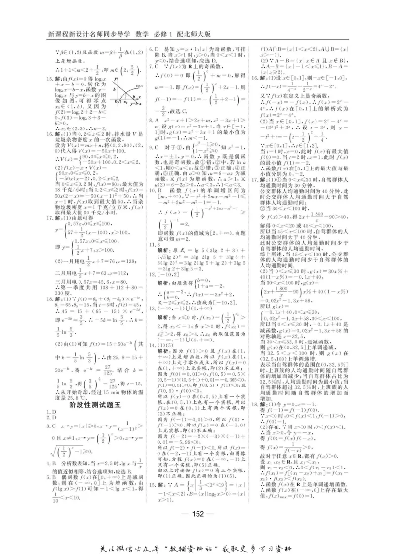 名师同步导学数学北师版必修1_名师同步导学_高中数学