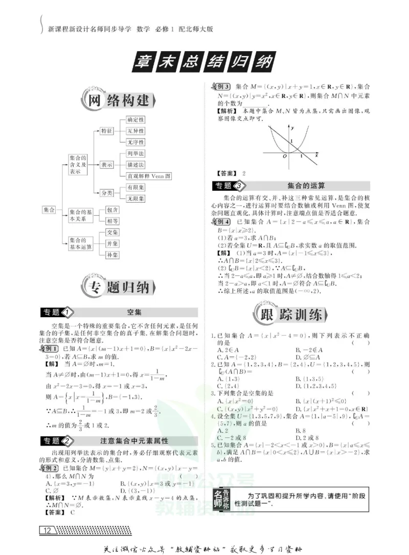名师同步导学数学北师版必修1_名师同步导学_高中数学