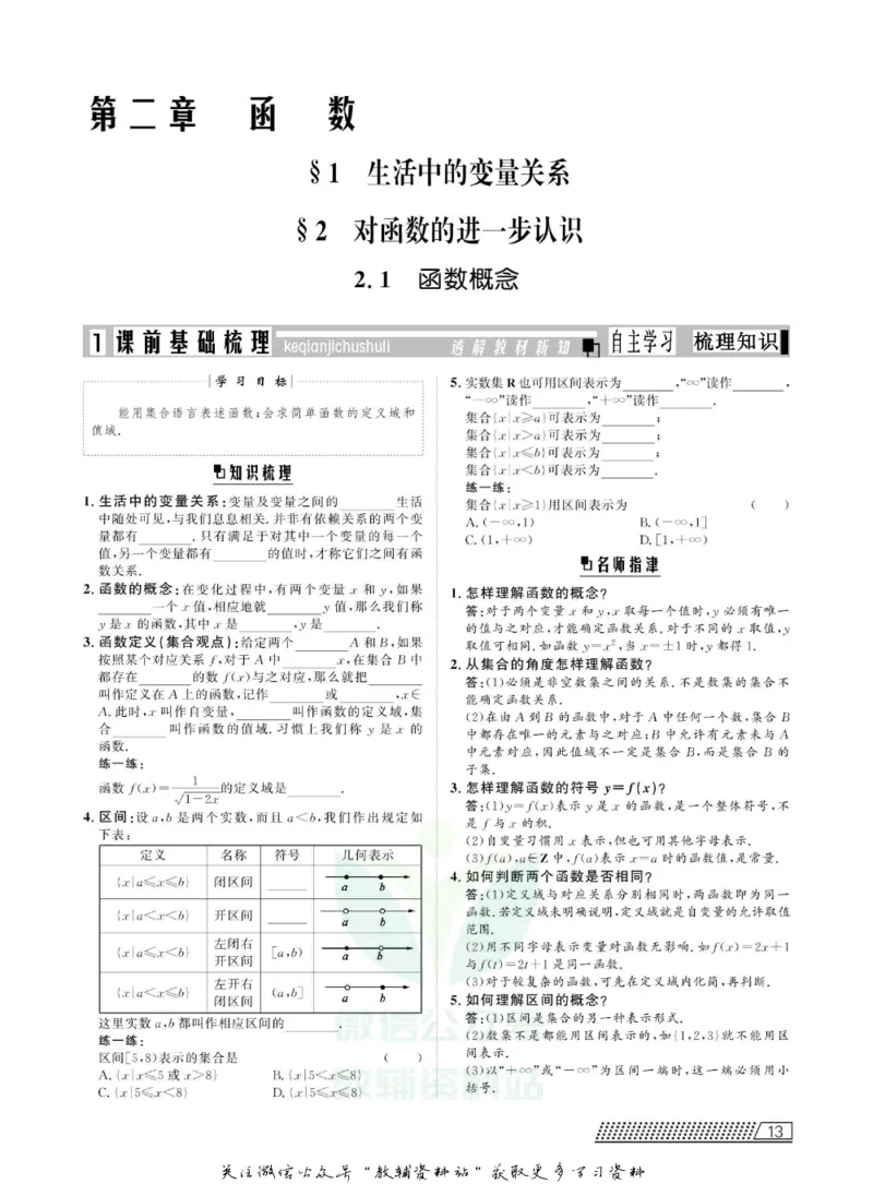 名师同步导学数学北师版必修1_名师同步导学_高中数学