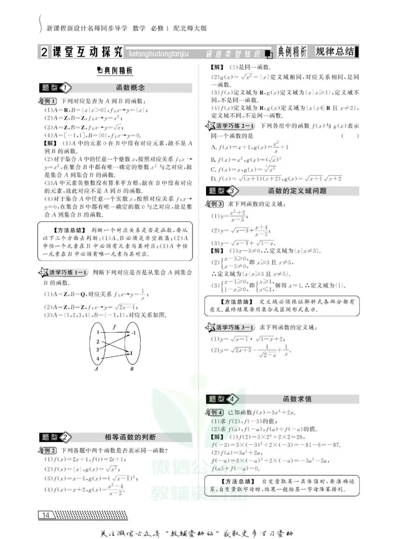 名师同步导学数学北师版必修1_名师同步导学_高中数学