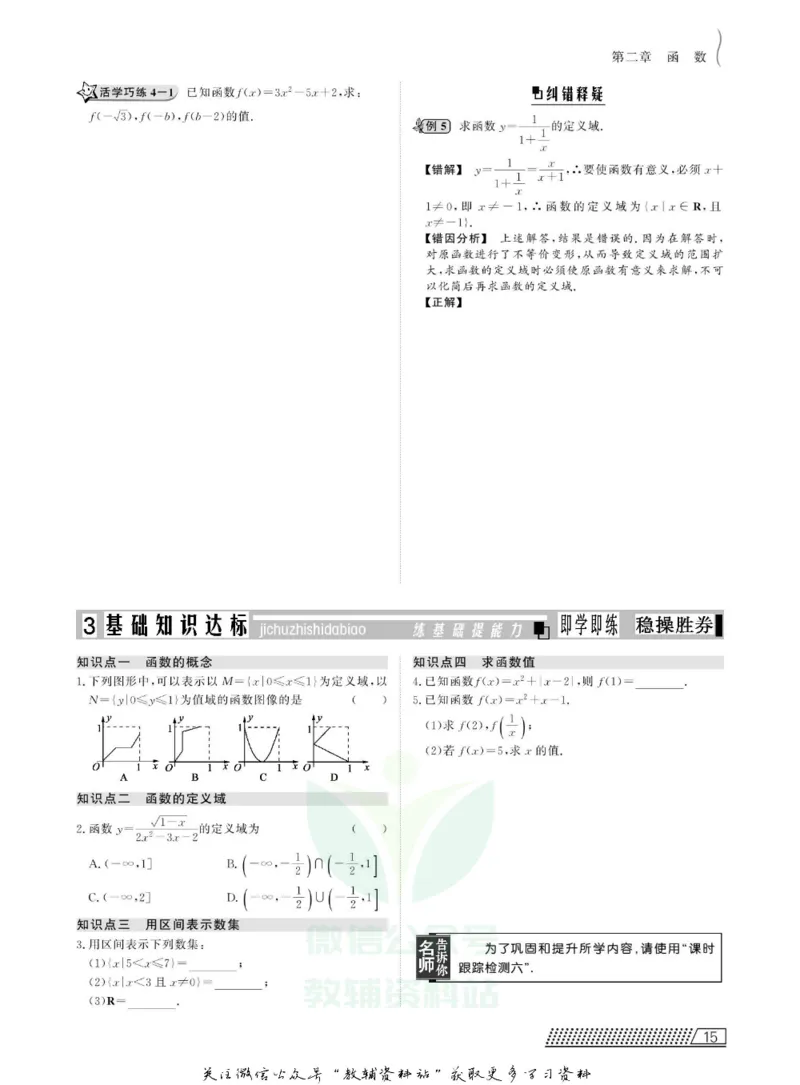 名师同步导学数学北师版必修1_名师同步导学_高中数学