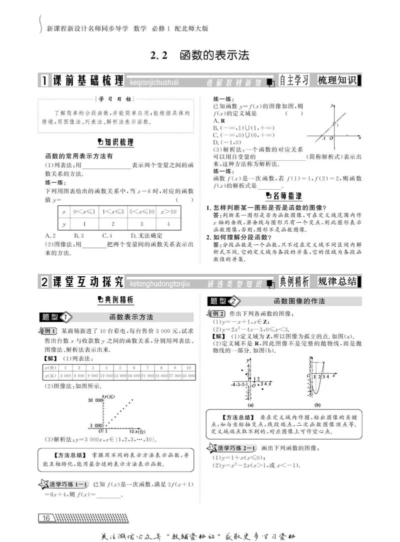 名师同步导学数学北师版必修1_名师同步导学_高中数学