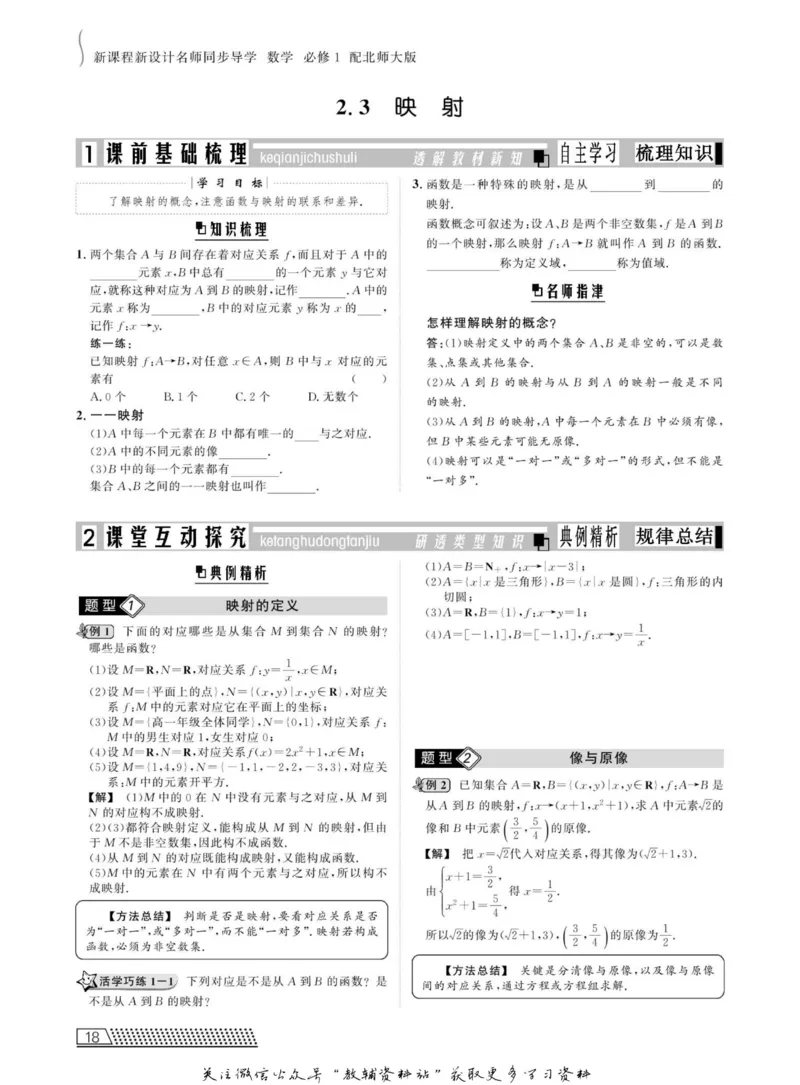 名师同步导学数学北师版必修1_名师同步导学_高中数学