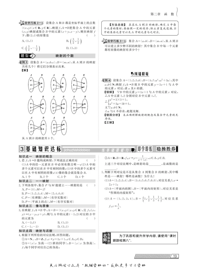 名师同步导学数学北师版必修1_名师同步导学_高中数学