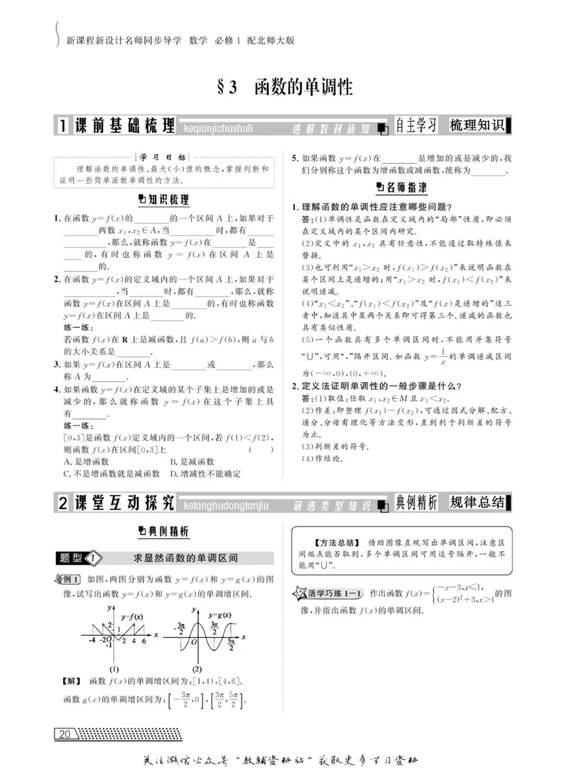 名师同步导学数学北师版必修1_名师同步导学_高中数学