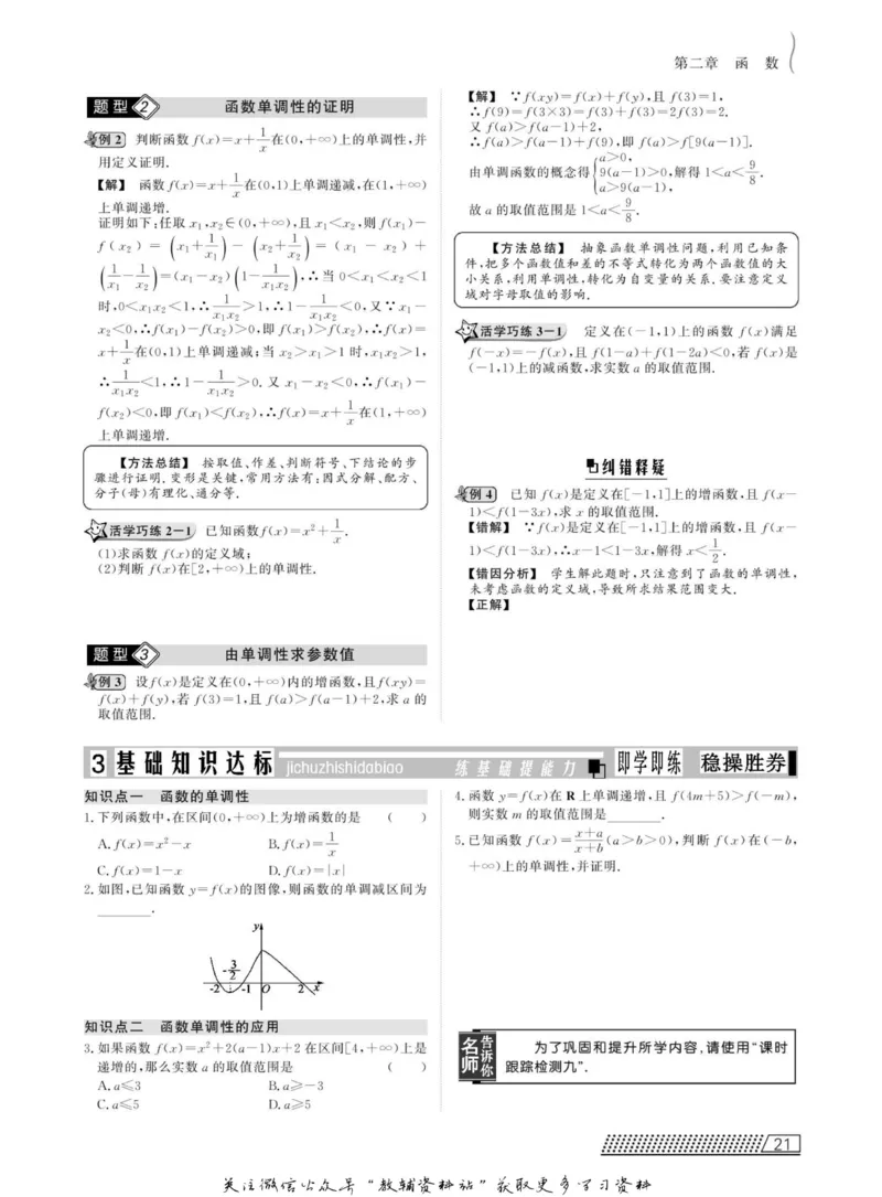 名师同步导学数学北师版必修1_名师同步导学_高中数学