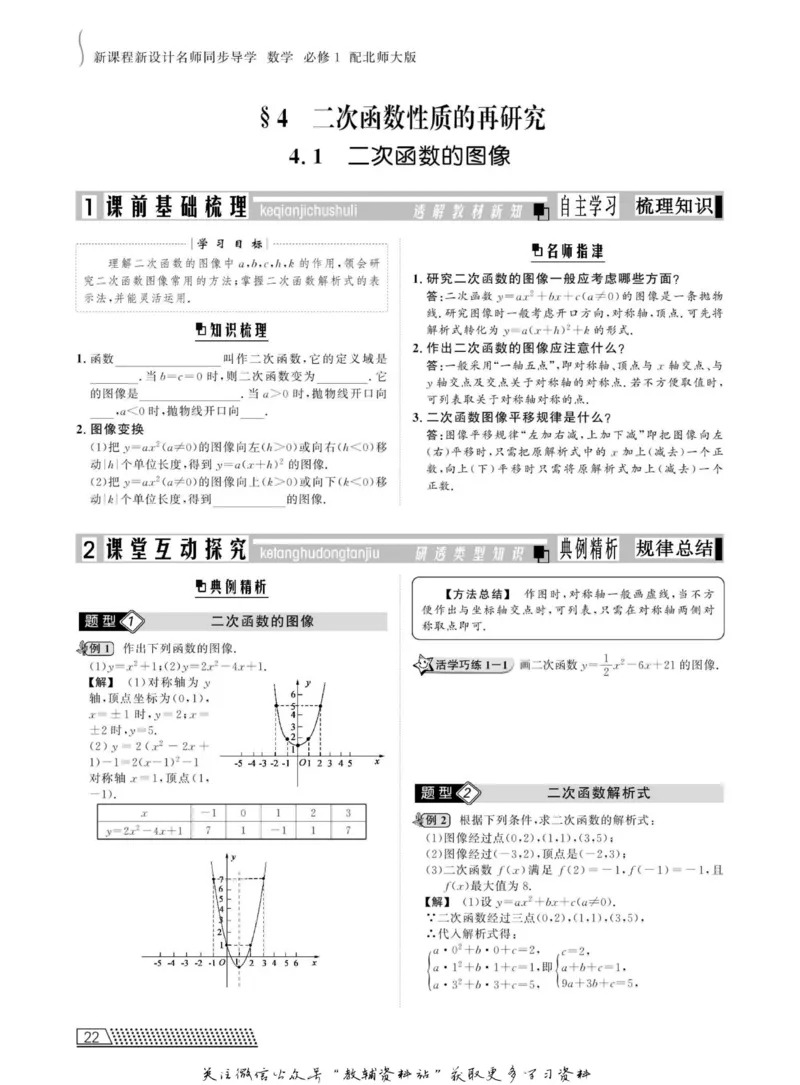 名师同步导学数学北师版必修1_名师同步导学_高中数学