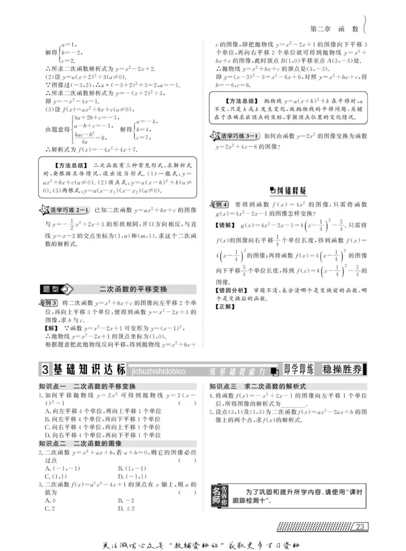 名师同步导学数学北师版必修1_名师同步导学_高中数学