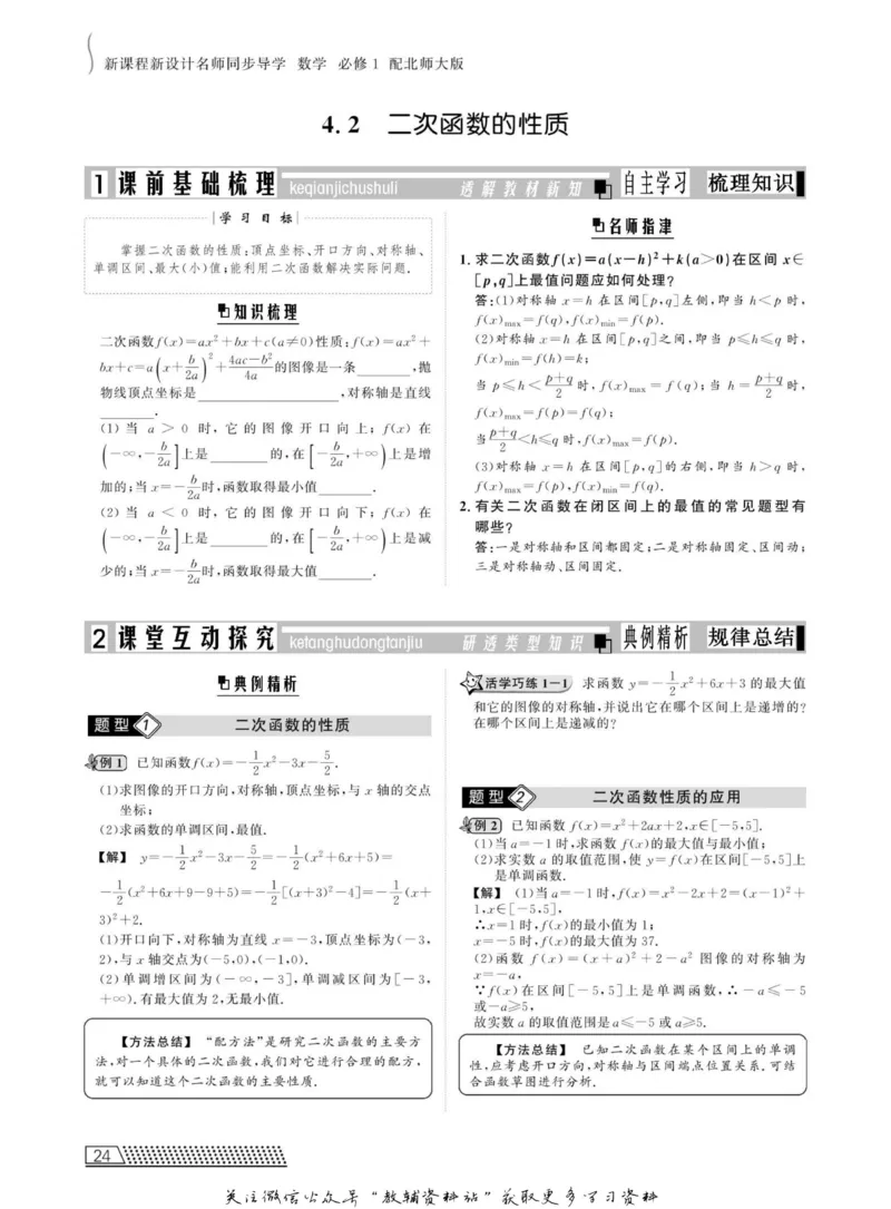 名师同步导学数学北师版必修1_名师同步导学_高中数学