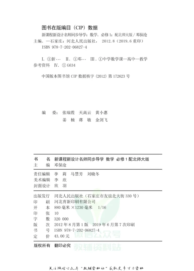 名师同步导学数学北师版必修1_名师同步导学_高中数学