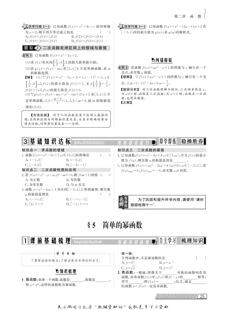 名师同步导学数学北师版必修1_名师同步导学_高中数学