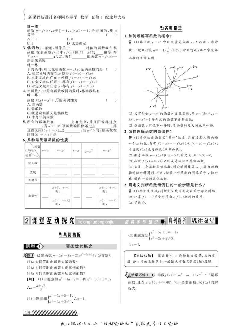 名师同步导学数学北师版必修1_名师同步导学_高中数学
