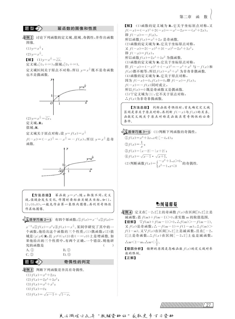 名师同步导学数学北师版必修1_名师同步导学_高中数学