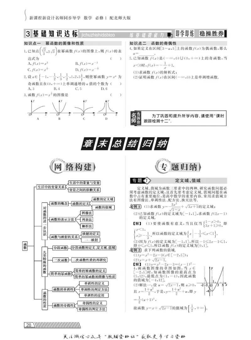 名师同步导学数学北师版必修1_名师同步导学_高中数学