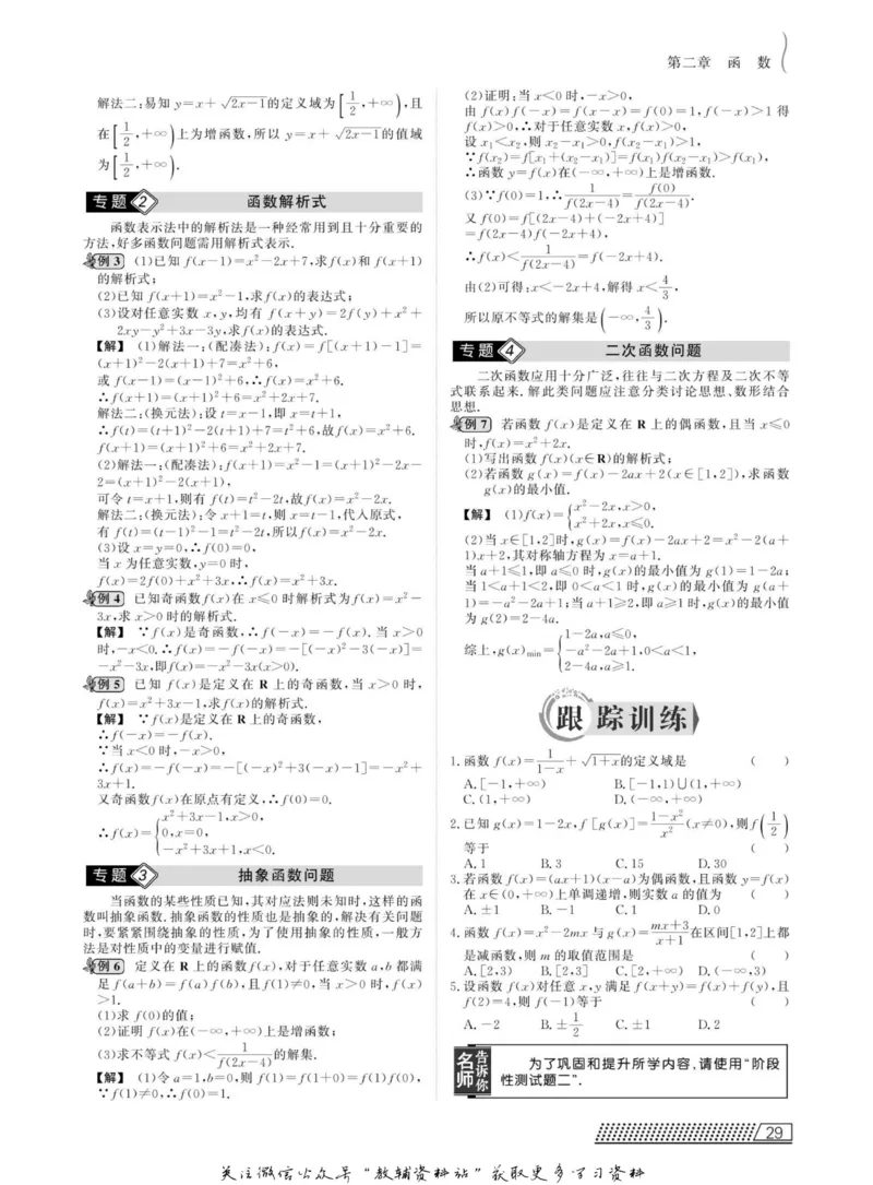 名师同步导学数学北师版必修1_名师同步导学_高中数学