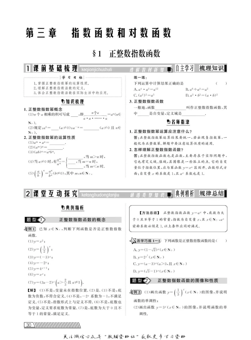 名师同步导学数学北师版必修1_名师同步导学_高中数学