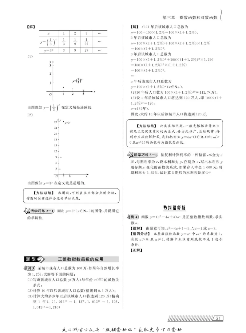 名师同步导学数学北师版必修1_名师同步导学_高中数学