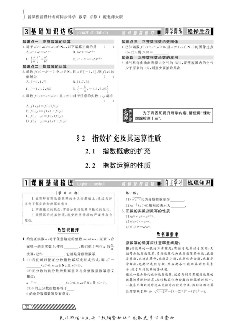 名师同步导学数学北师版必修1_名师同步导学_高中数学