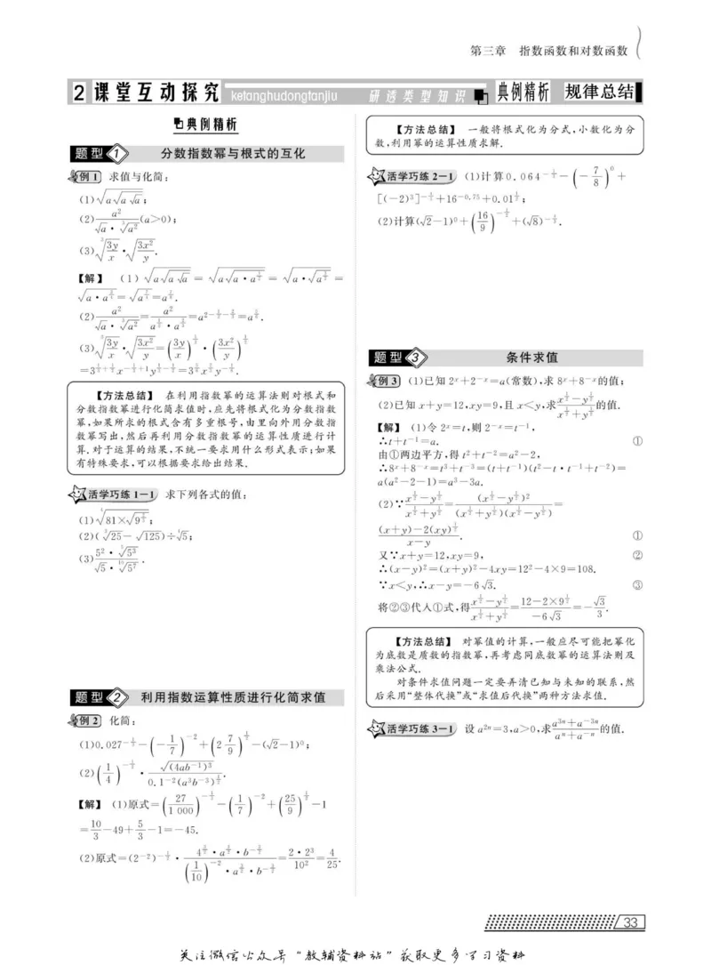 名师同步导学数学北师版必修1_名师同步导学_高中数学