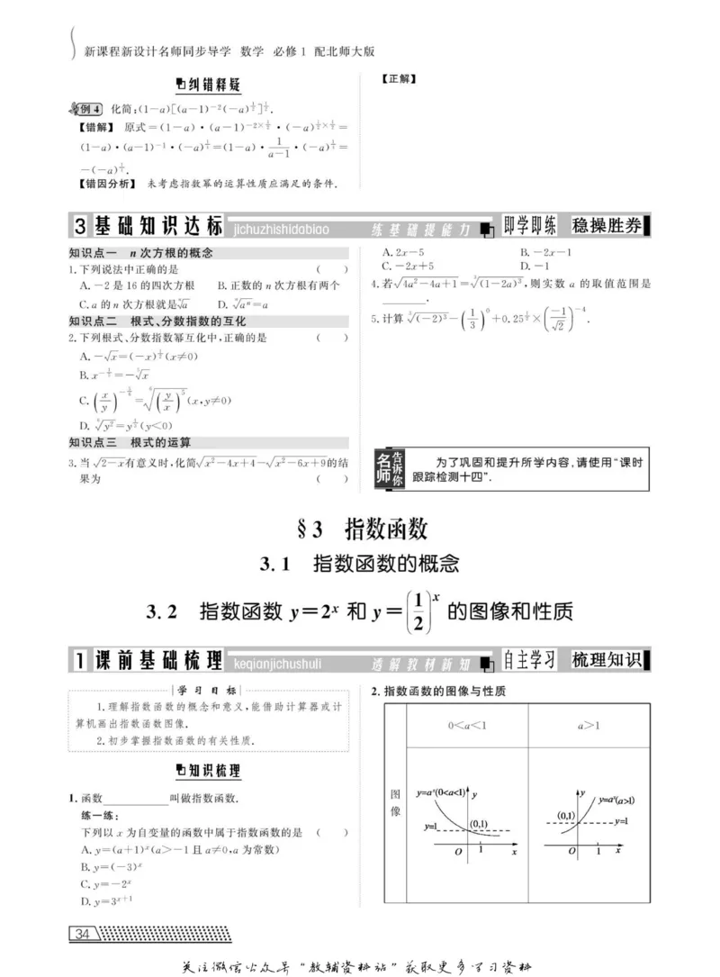 名师同步导学数学北师版必修1_名师同步导学_高中数学