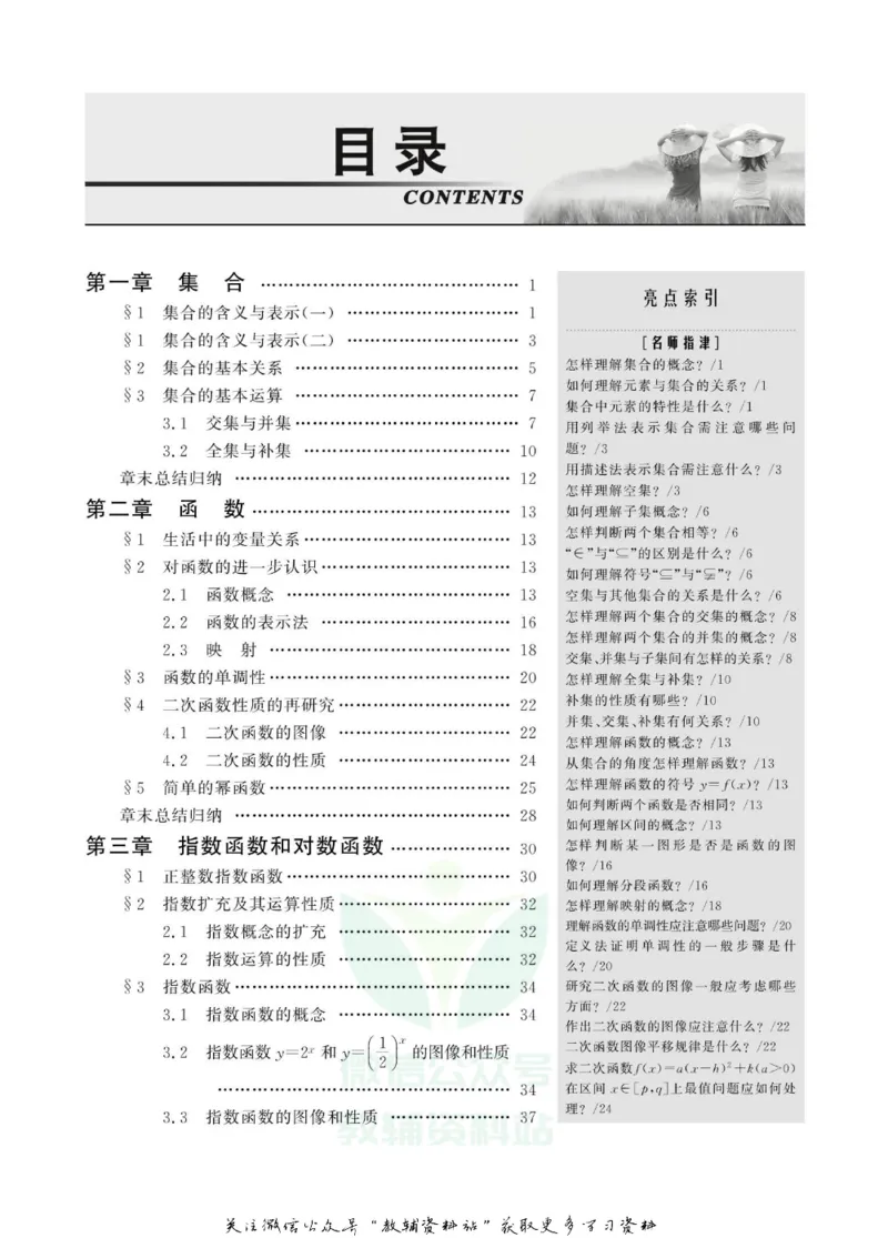 名师同步导学数学北师版必修1_名师同步导学_高中数学