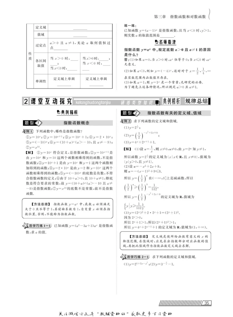 名师同步导学数学北师版必修1_名师同步导学_高中数学