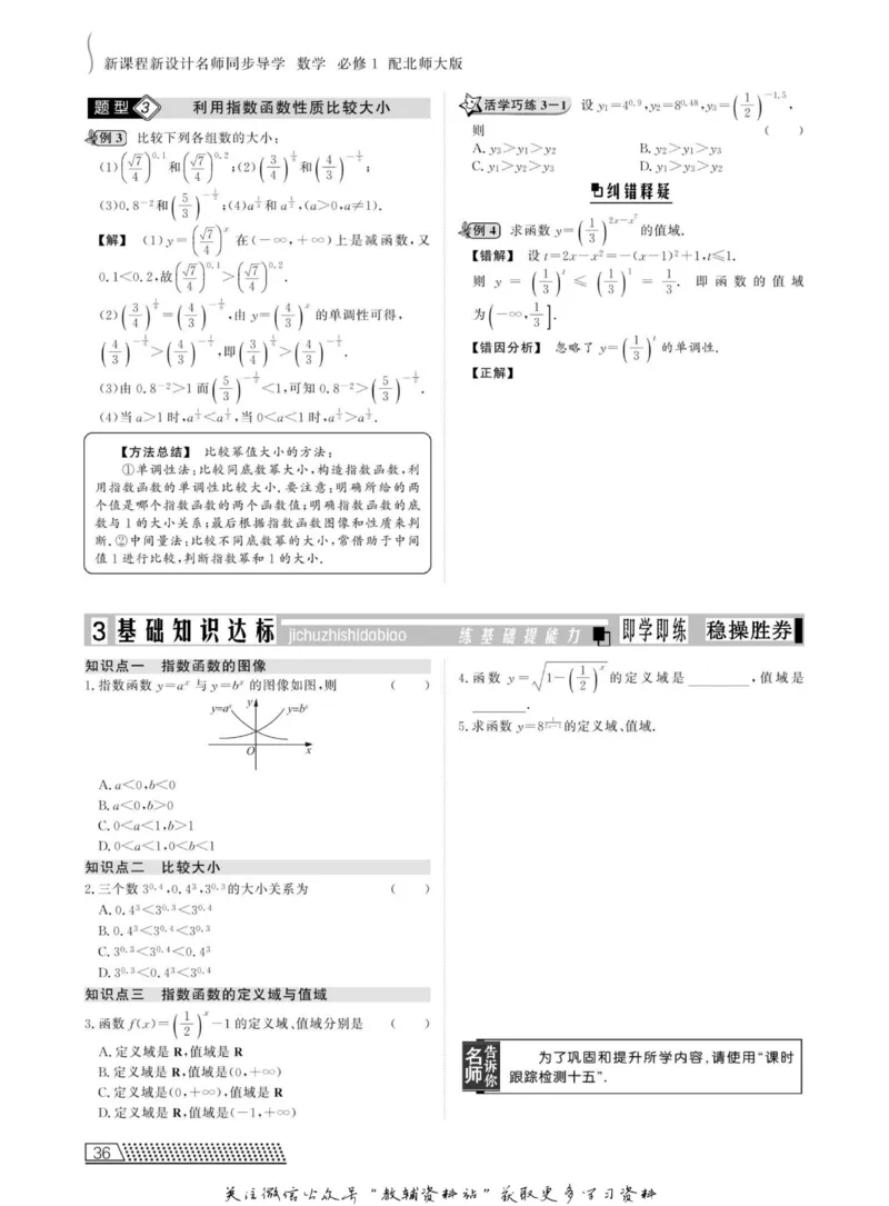 名师同步导学数学北师版必修1_名师同步导学_高中数学